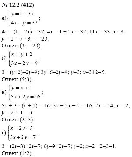 Ответ к задаче № 12.2 (412) - А.Г. Мордкович, гдз по алгебре 7 класс